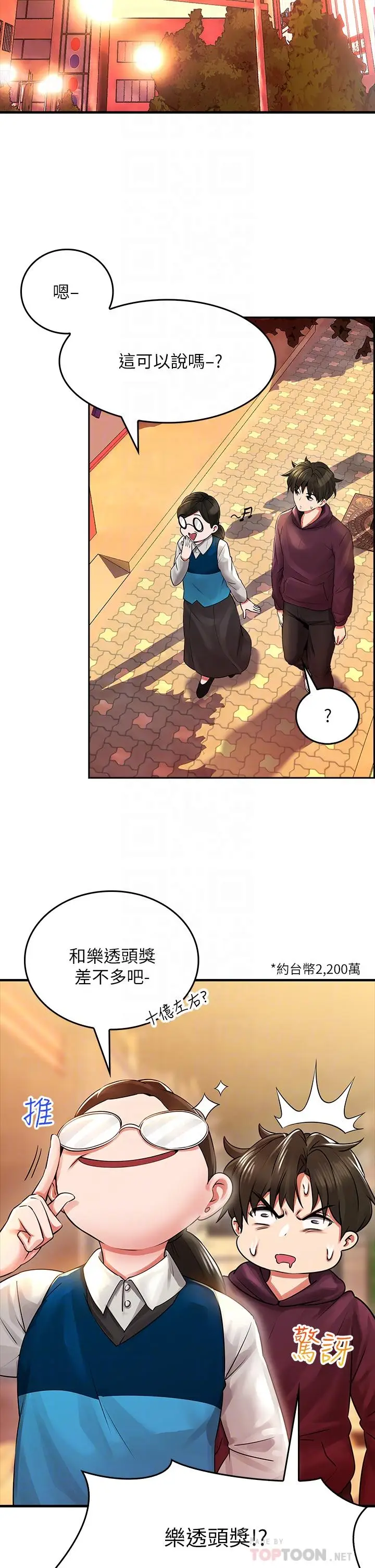 漫画《小心你后面》第6话第10张图