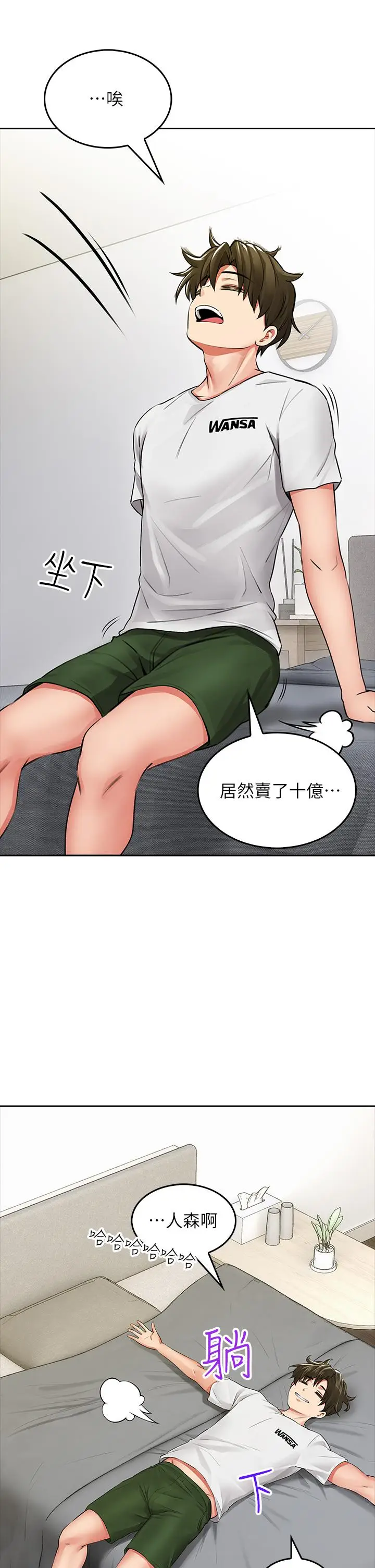 漫画《小心你后面》第6话第13张图