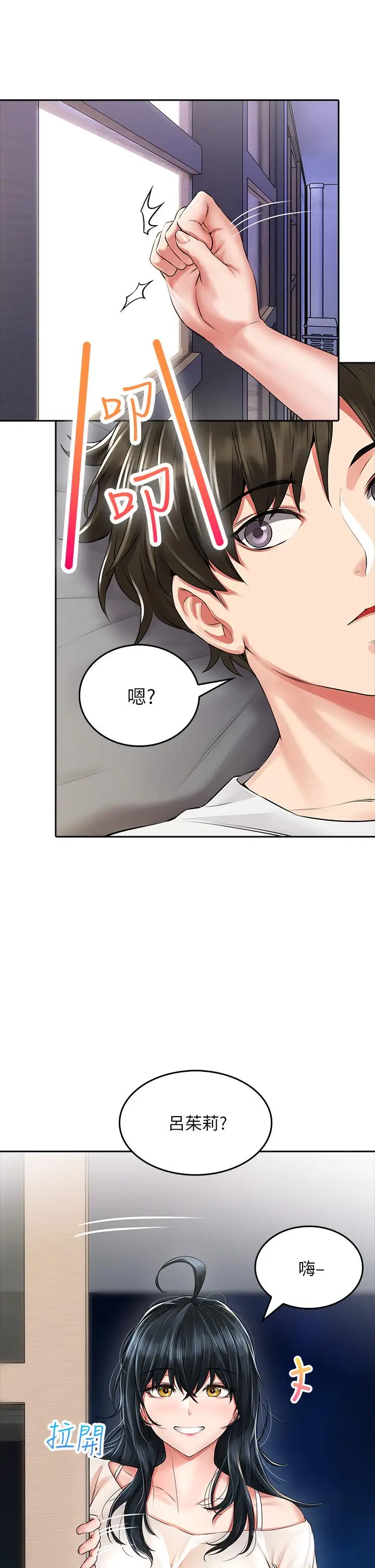 漫画《小心你后面》第6话第17张图
