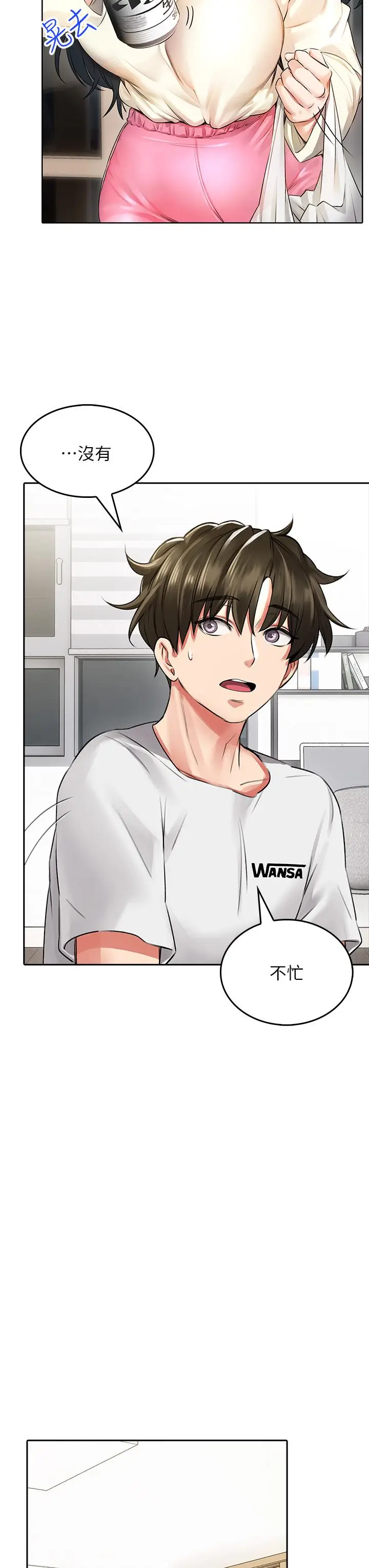 漫画《小心你后面》第6话第19张图