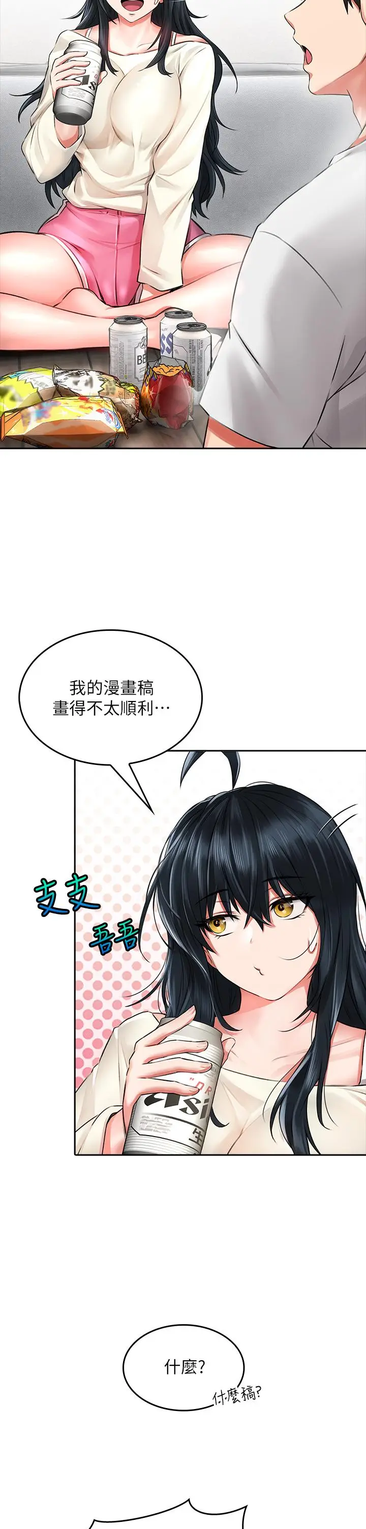 漫画《小心你后面》第6话第22张图