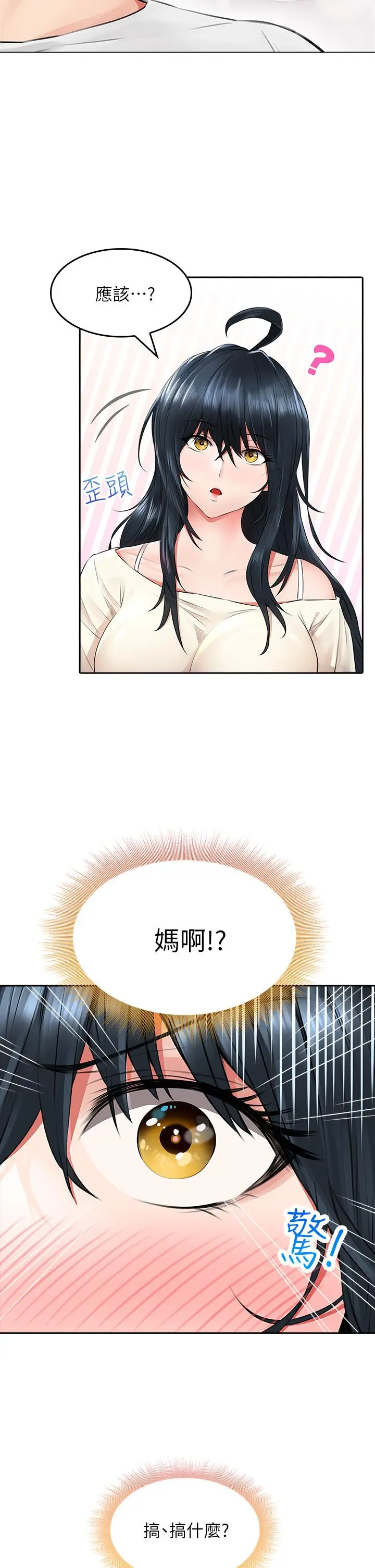 漫画《小心你后面》第6话第29张图