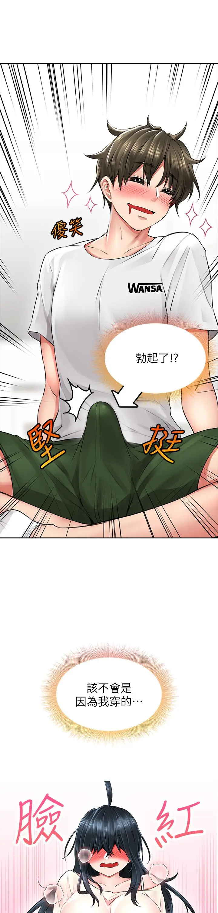 漫画《小心你后面》第6话第31张图