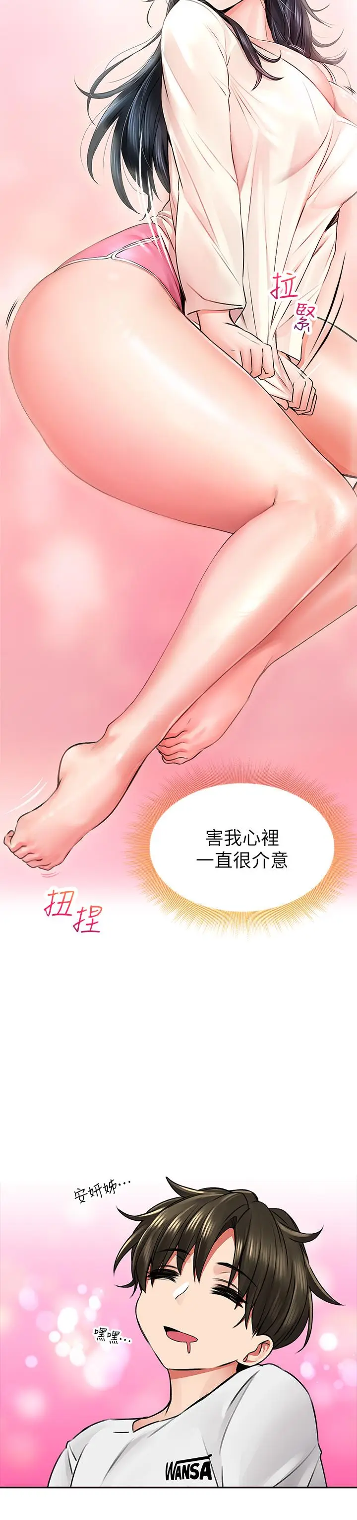漫画《小心你后面》第6话第33张图