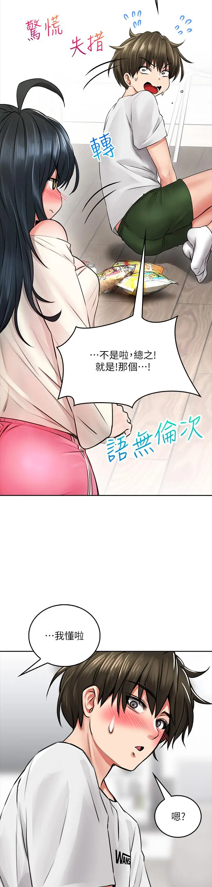 漫画《小心你后面》第6话第36张图
