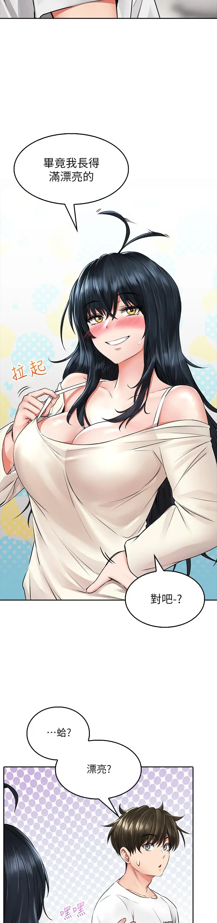 漫画《小心你后面》第6话第37张图
