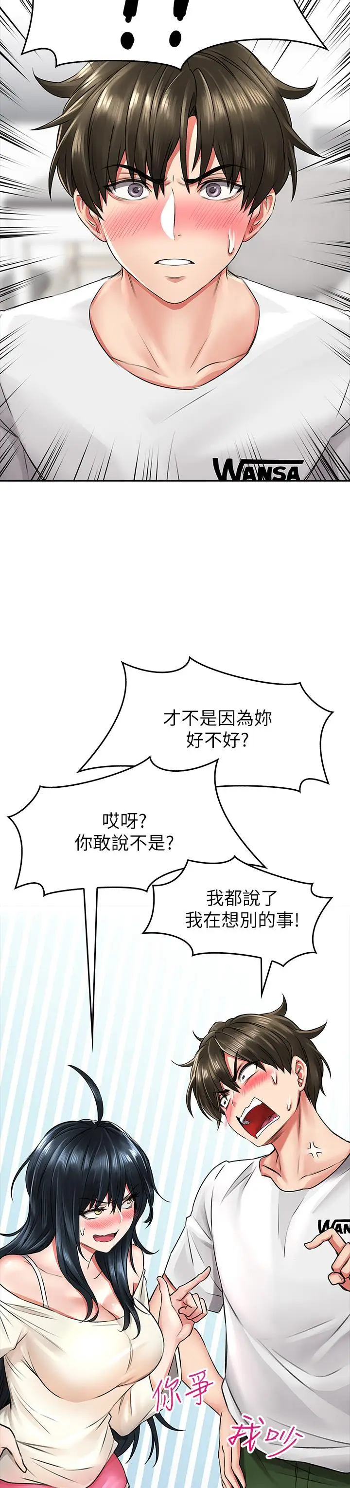 漫画《小心你后面》第6话第41张图