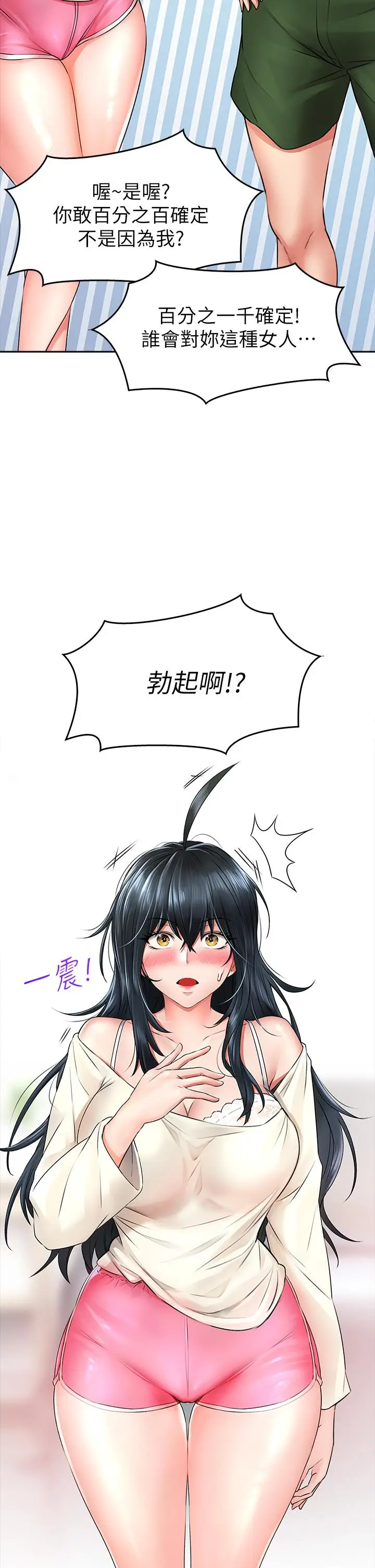 漫画《小心你后面》第6话第42张图
