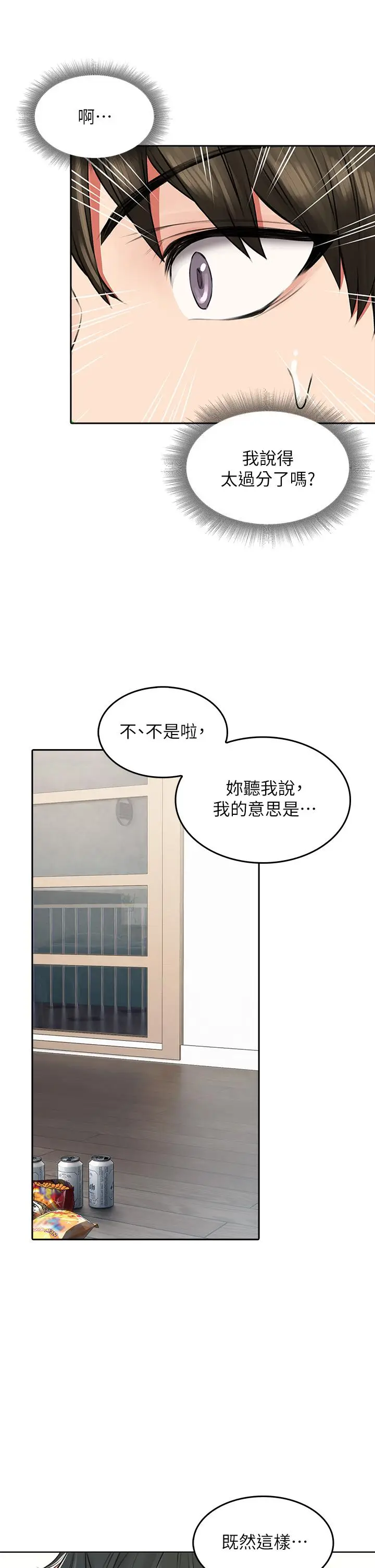 漫画《小心你后面》第6话第44张图