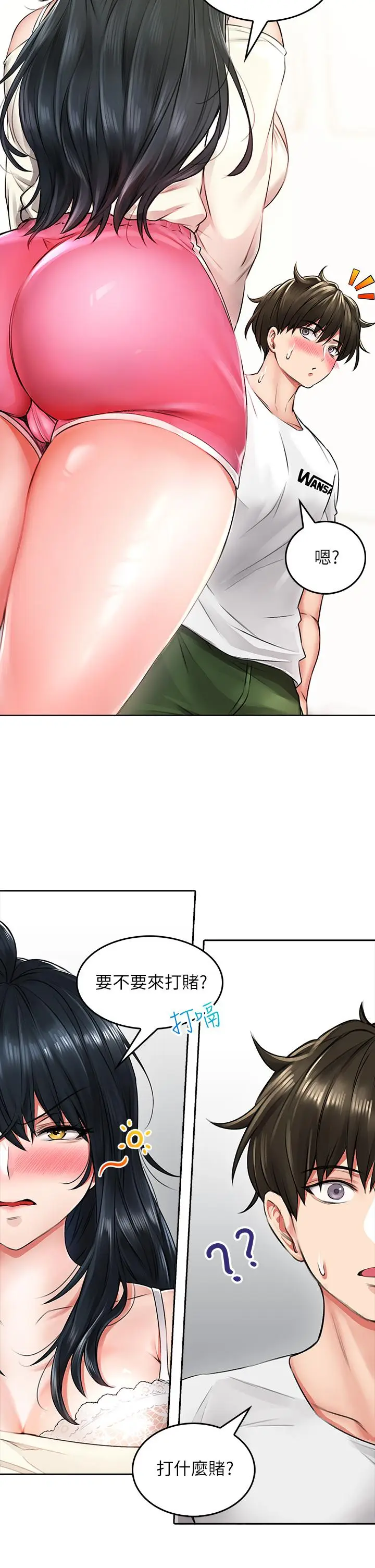 漫画《小心你后面》第6话第45张图
