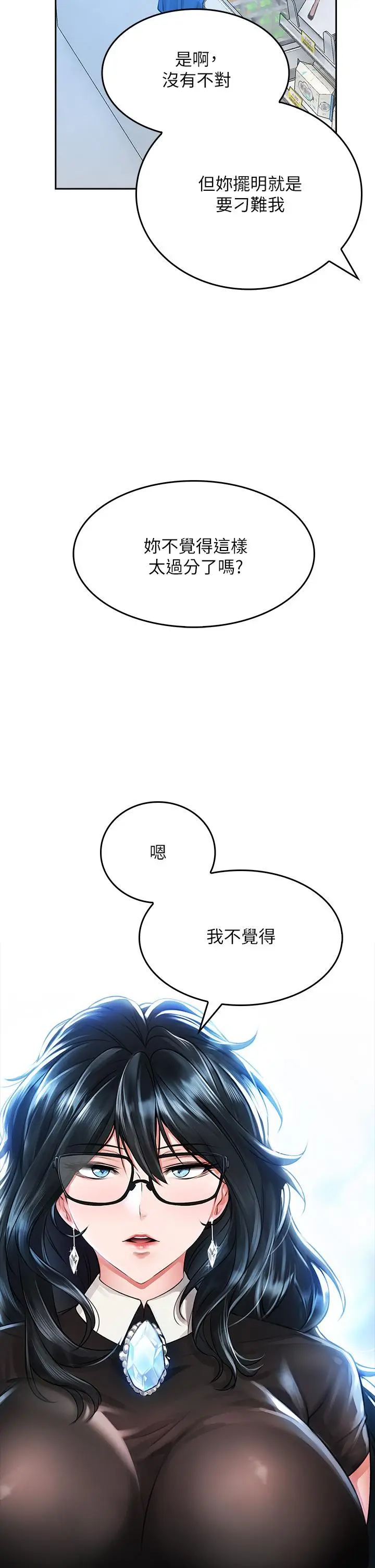 漫画《小心你后面》第6话第5张图