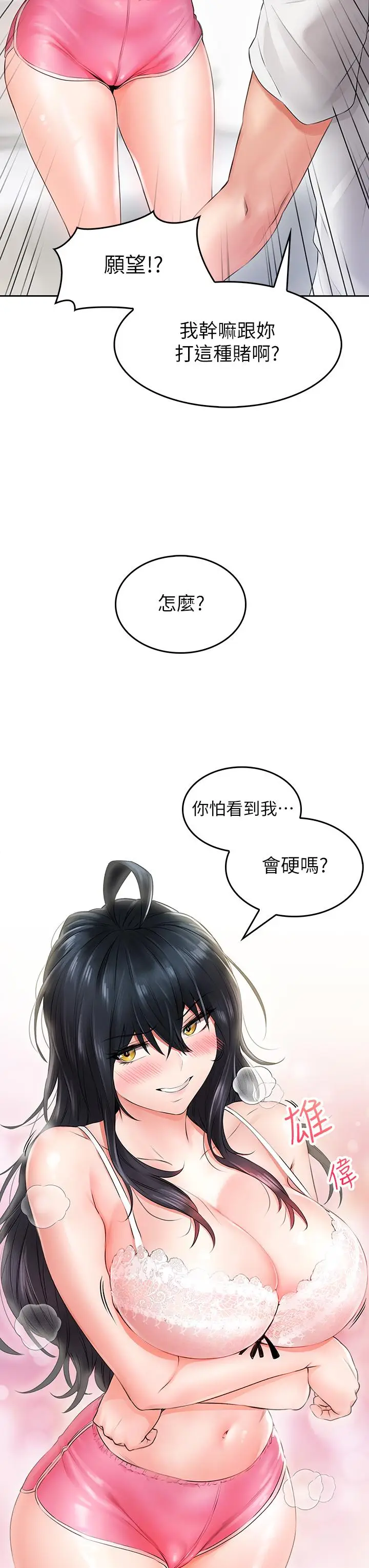漫画《小心你后面》第6话第50张图