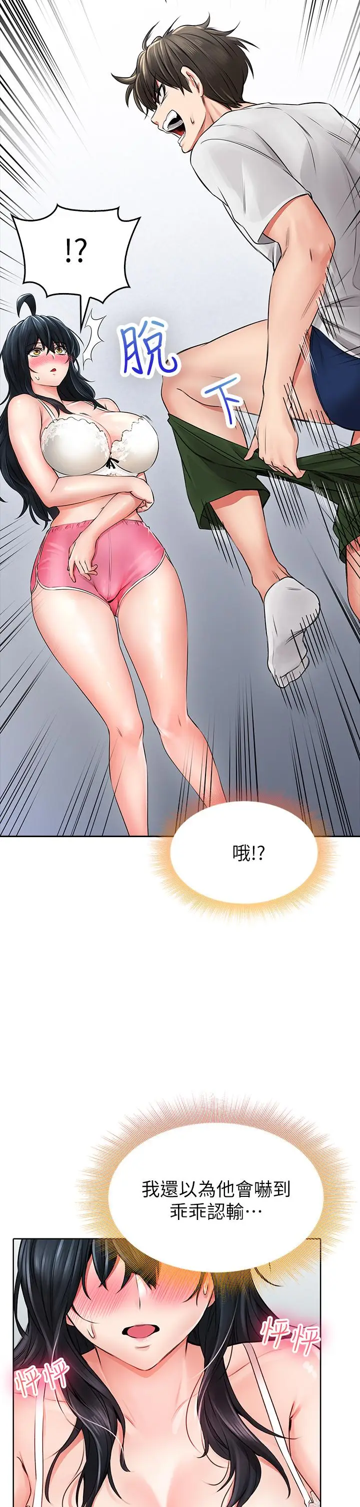 漫画《小心你后面》第6话第53张图