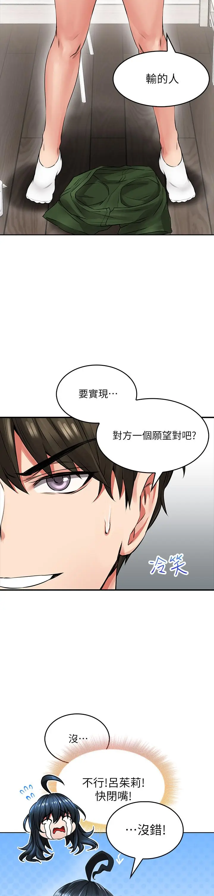 漫画《小心你后面》第6话第55张图