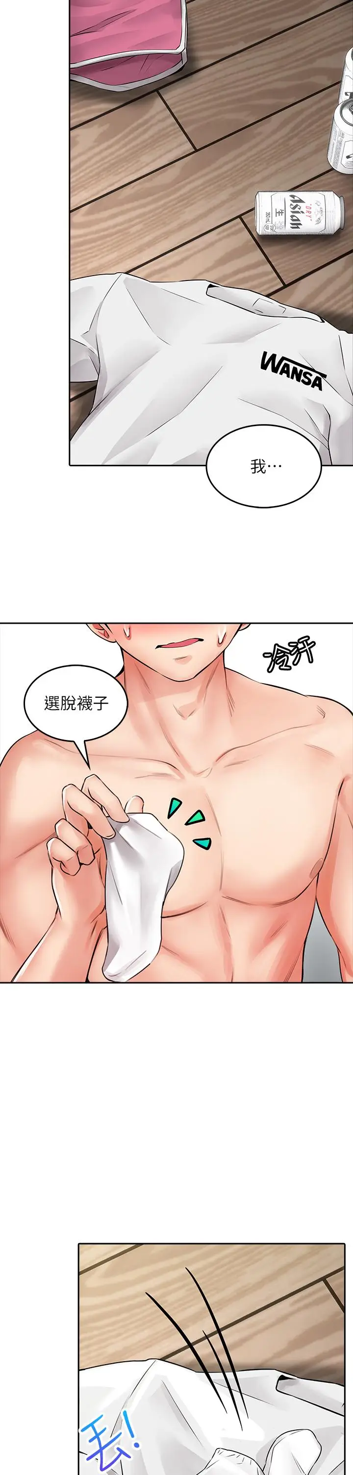 漫画《小心你后面》第6话第58张图