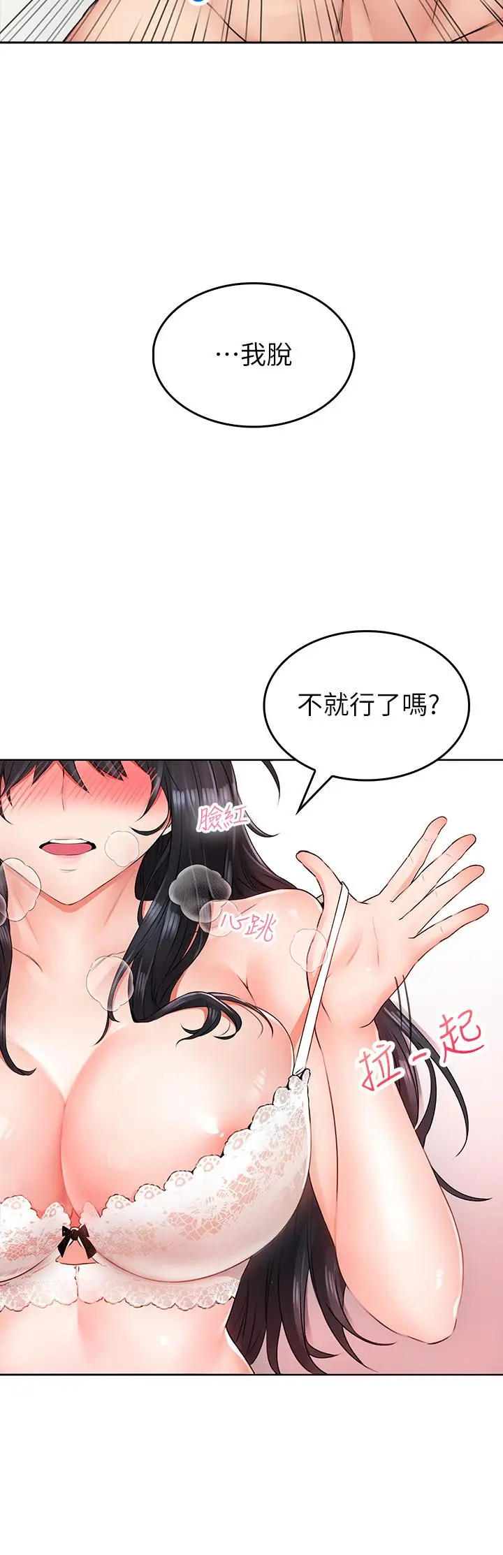 漫画《小心你后面》第6话第64张图