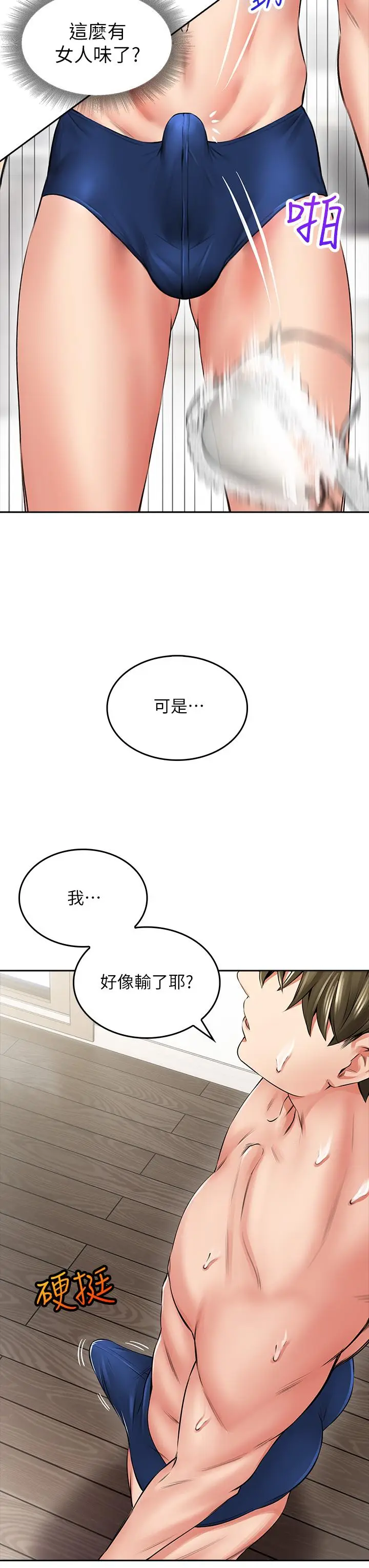 漫画《小心你后面》第6话第75张图