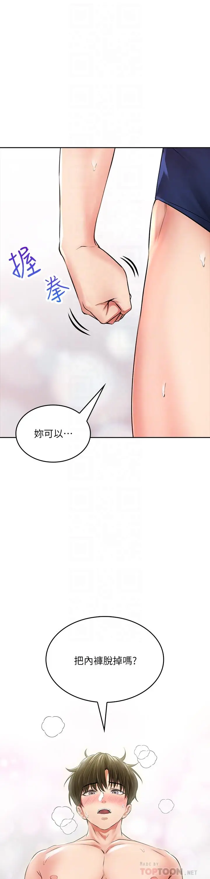 漫画《小心你后面》第7话第10张图