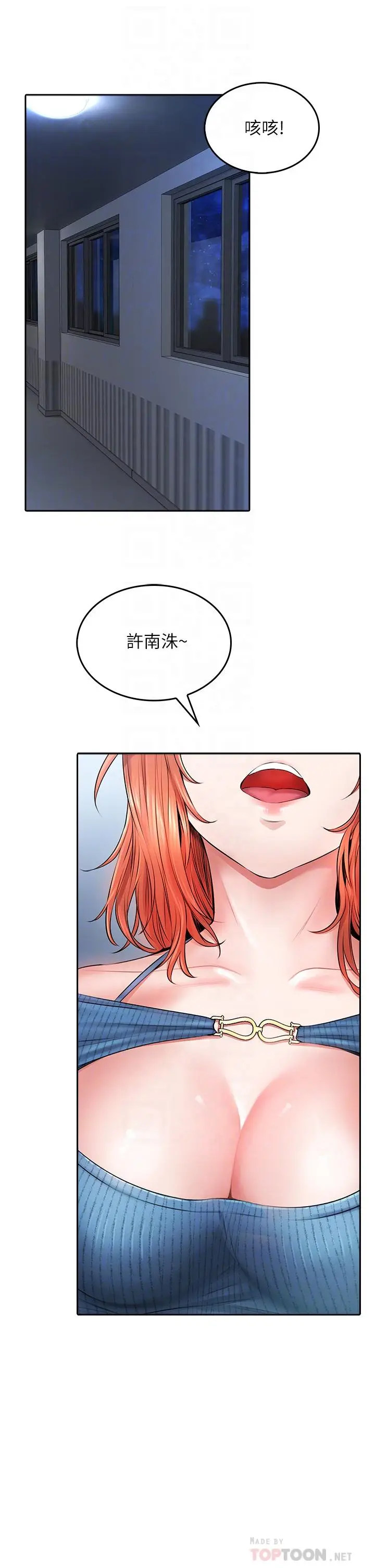漫画《小心你后面》第7话第18张图