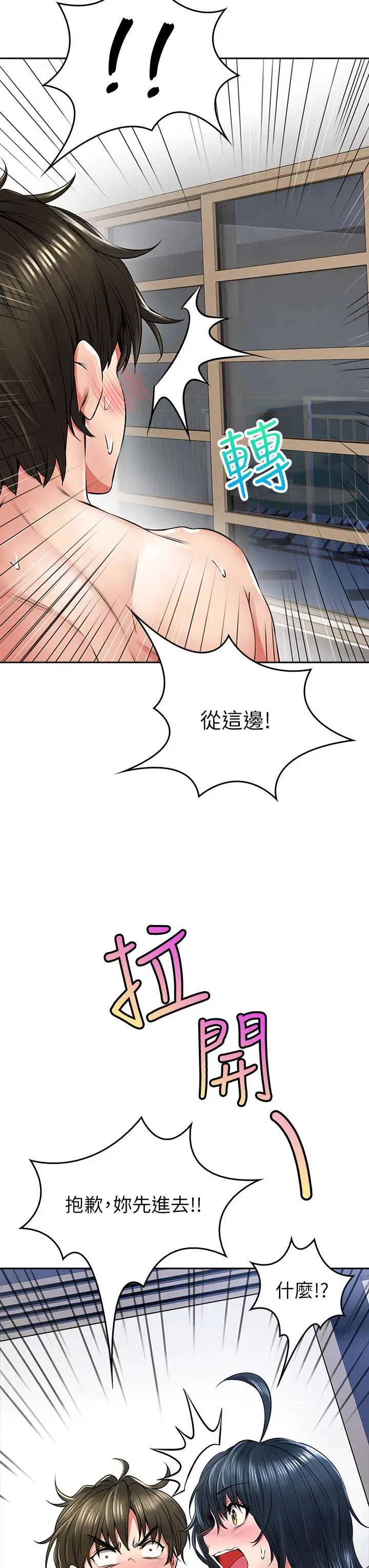 漫画《小心你后面》第7话第22张图