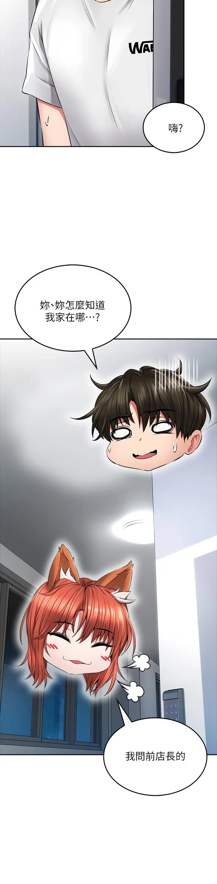 漫画《小心你后面》第7话第28张图