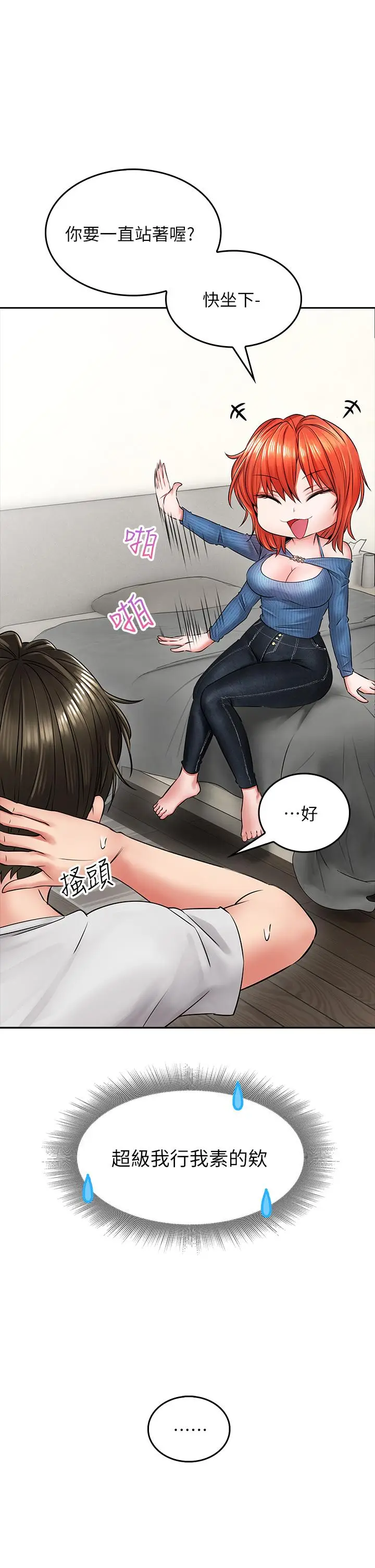 漫画《小心你后面》第7话第33张图
