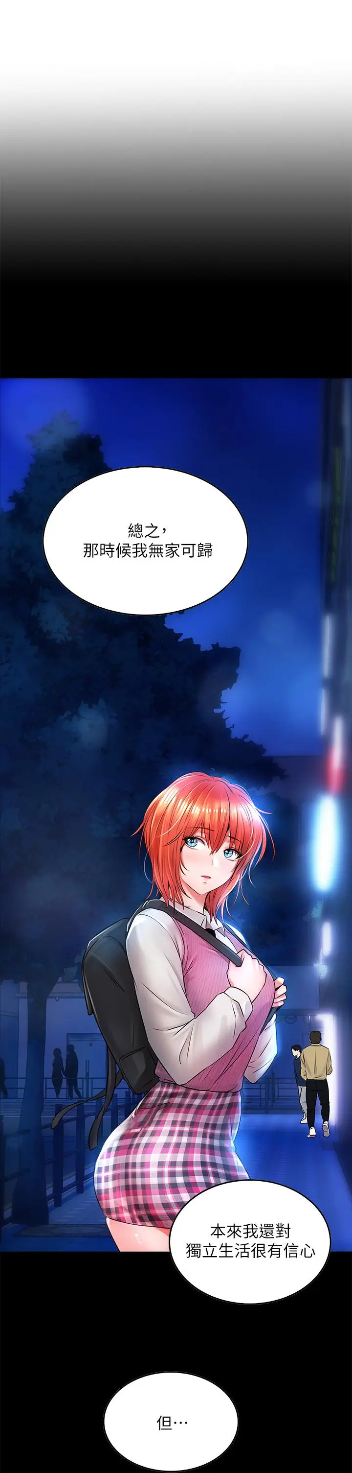 漫画《小心你后面》第7话第38张图