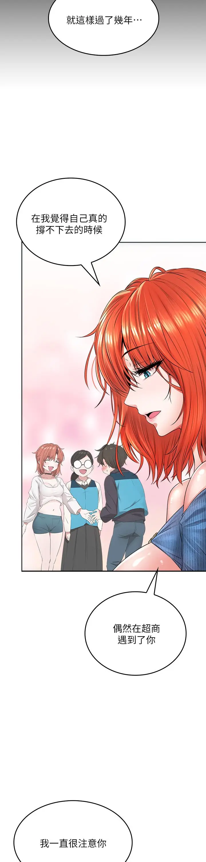 漫画《小心你后面》第7话第41张图