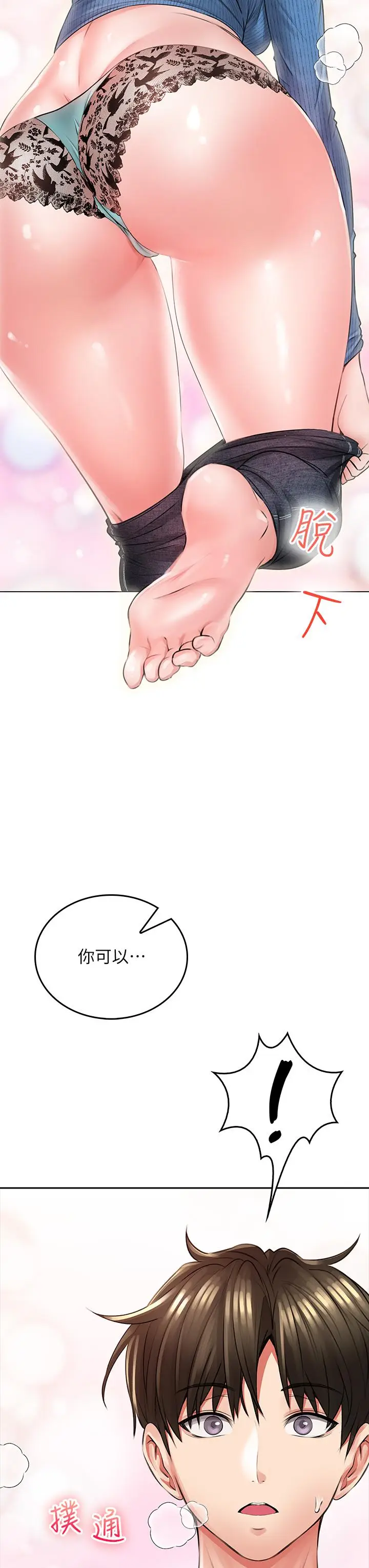 漫画《小心你后面》第7话第45张图