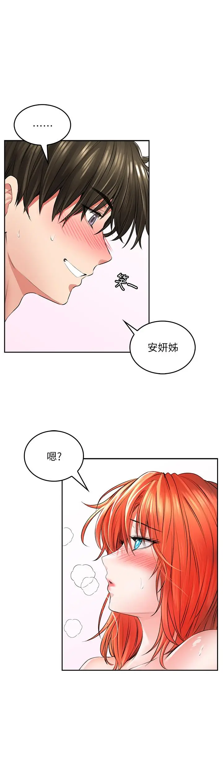 漫画《小心你后面》第8话第13张图