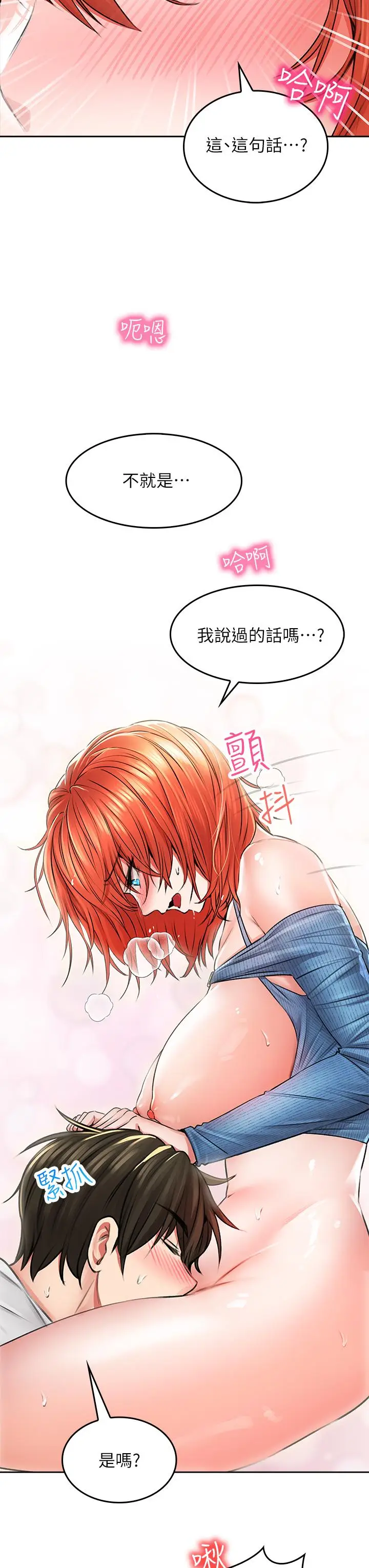 漫画《小心你后面》第8话第20张图