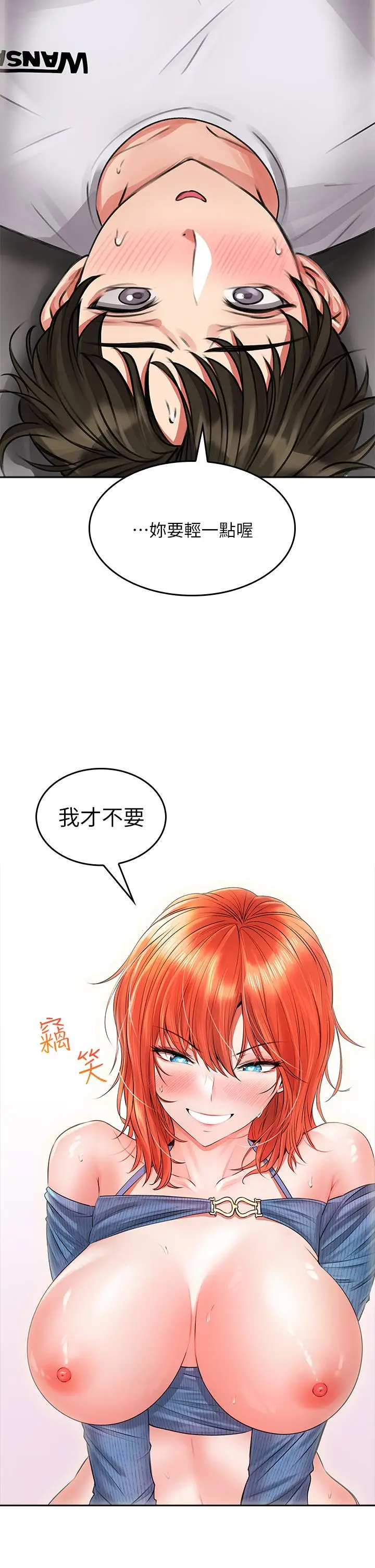 漫画《小心你后面》第8话第28张图