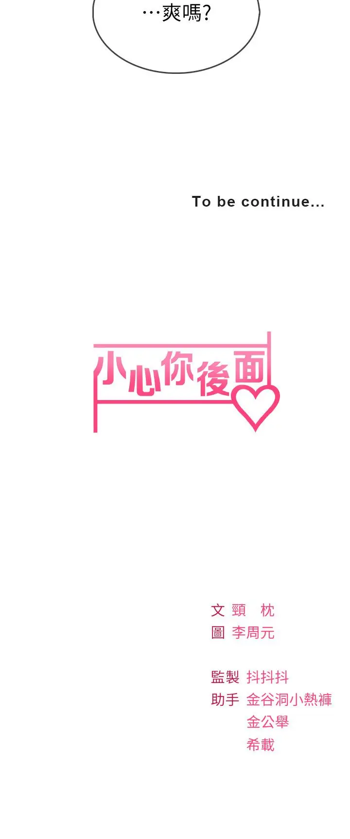 漫画《小心你后面》第8话第58张图
