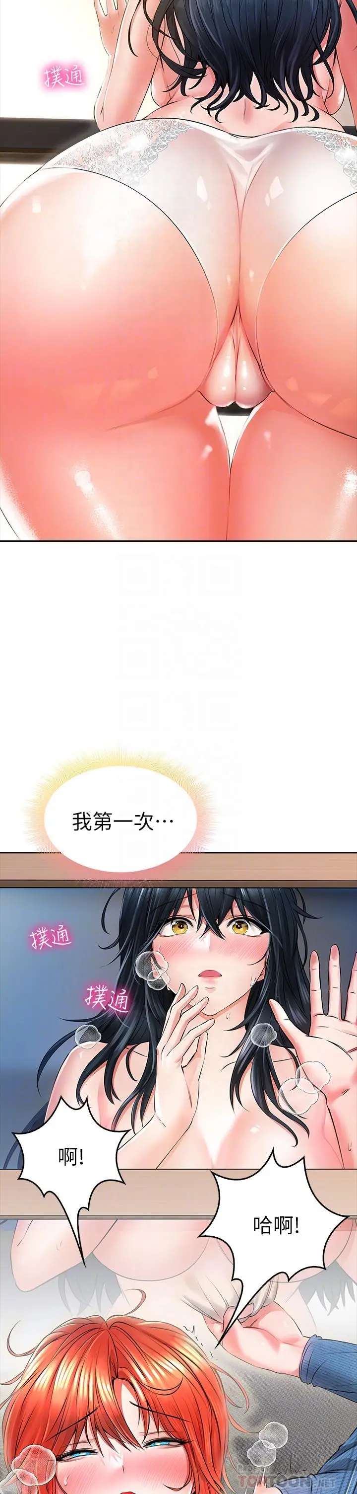 漫画《小心你后面》第8话第8张图