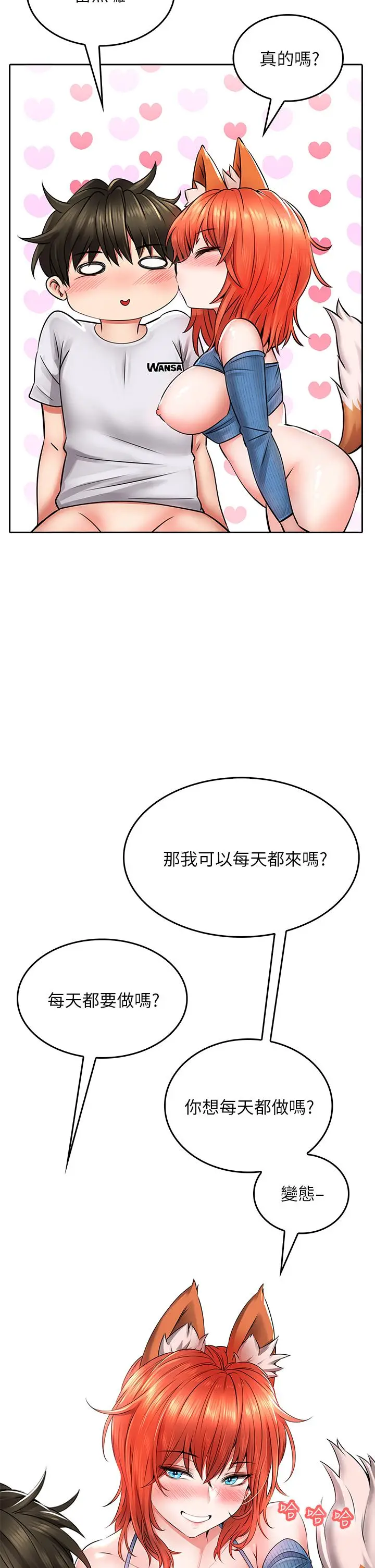 漫画《小心你后面》第9话第2张图