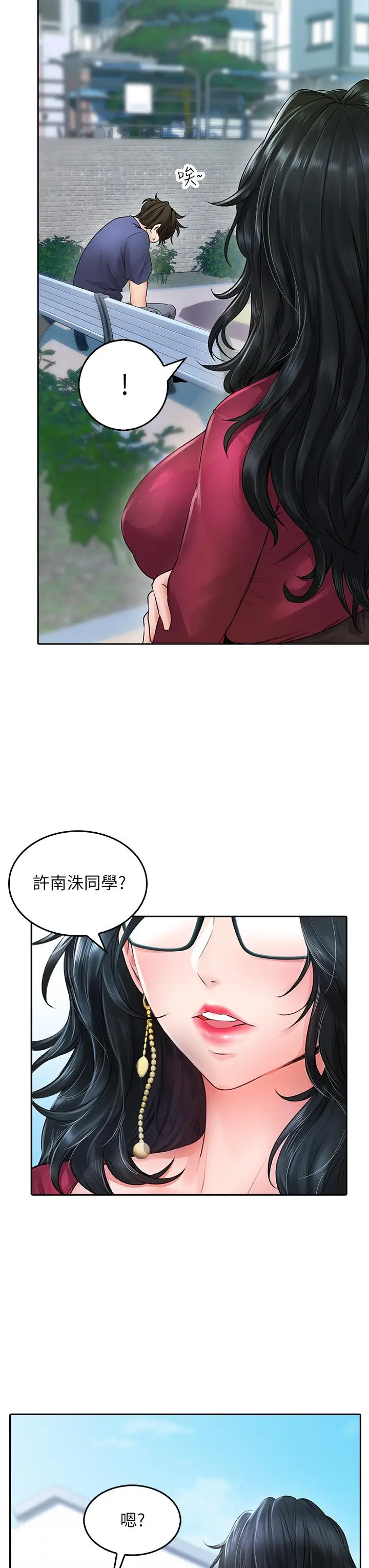 漫画《小心你后面》第9话第23张图