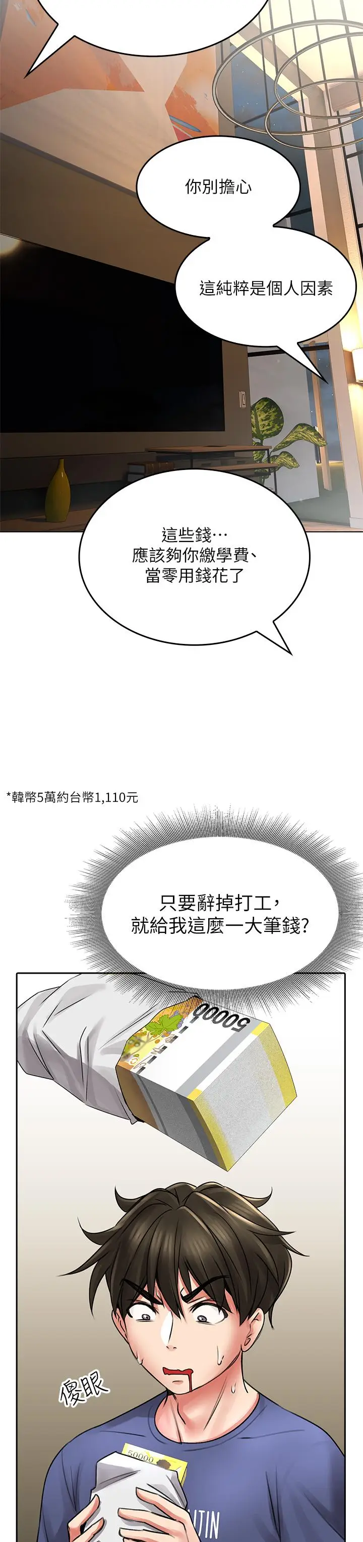 漫画《小心你后面》第9话第42张图