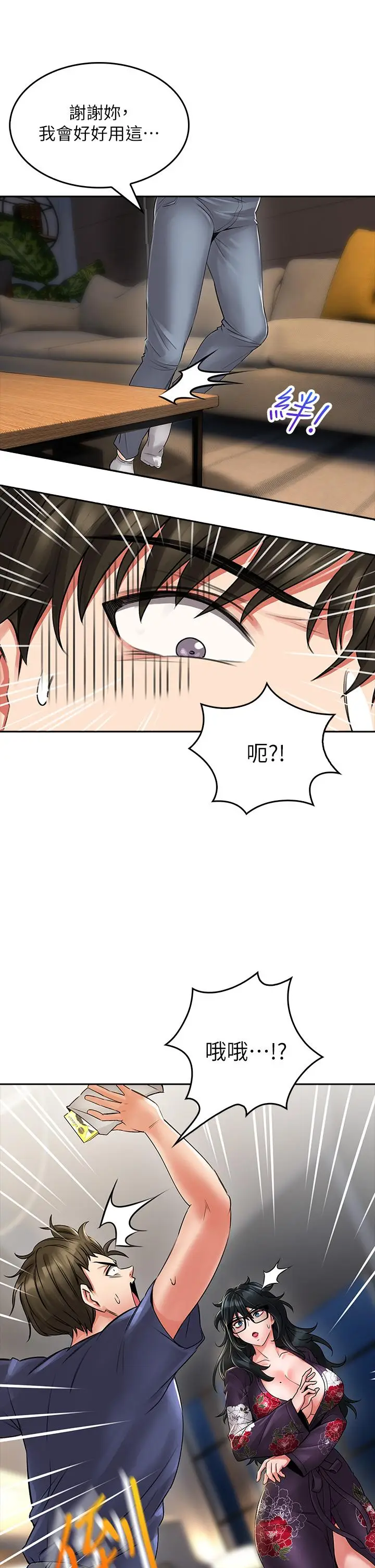 漫画《小心你后面》第9话第45张图