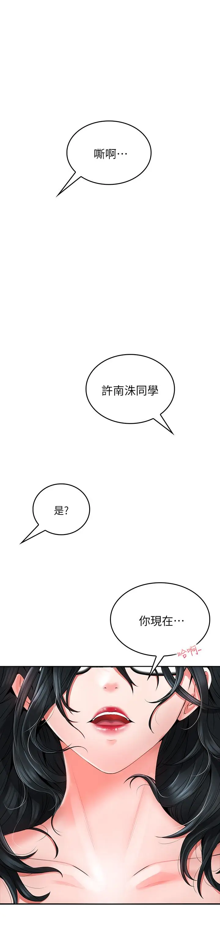 漫画《小心你后面》第9话第47张图