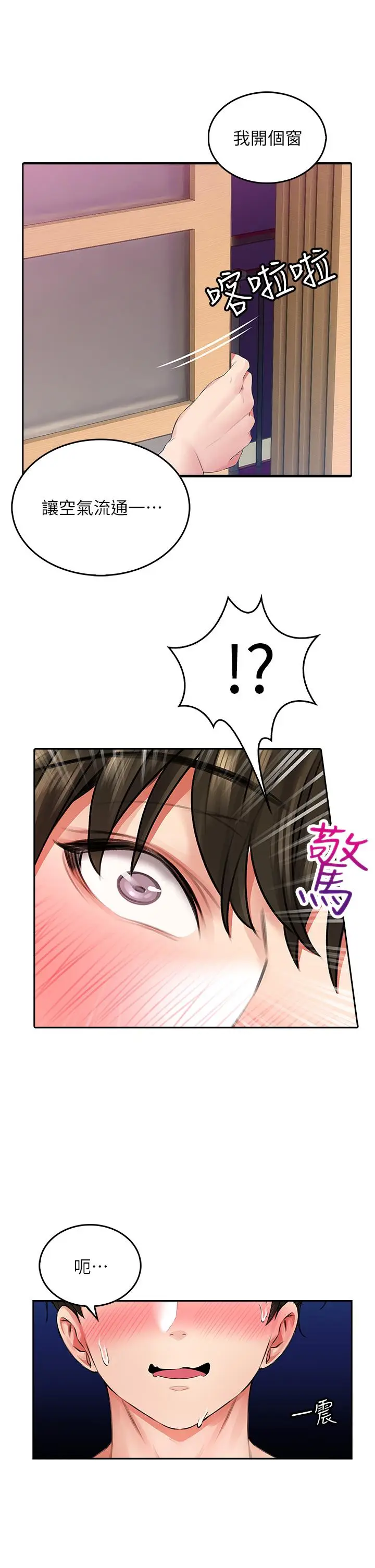 漫画《小心你后面》第9话第5张图