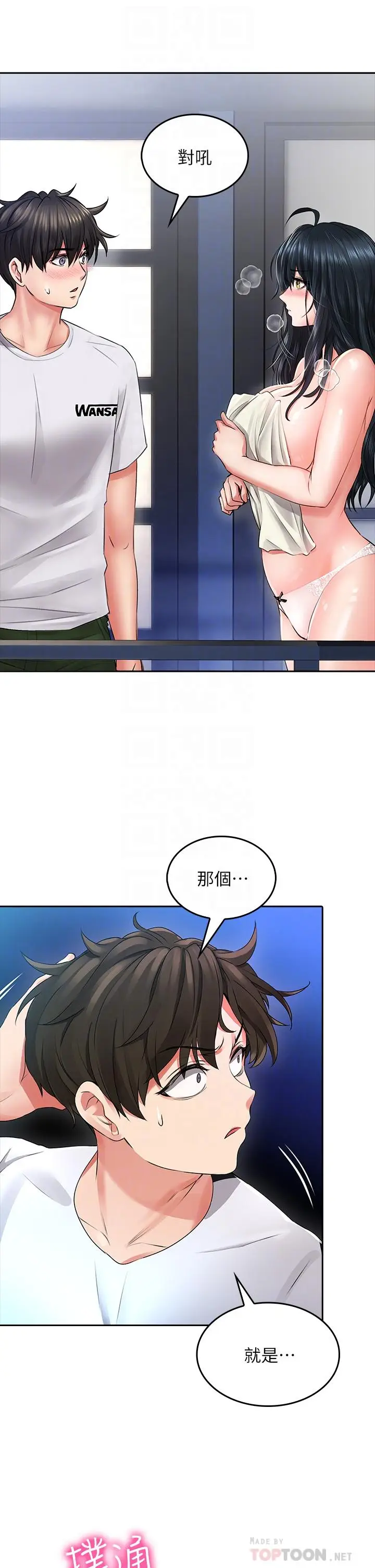 漫画《小心你后面》第9话第6张图