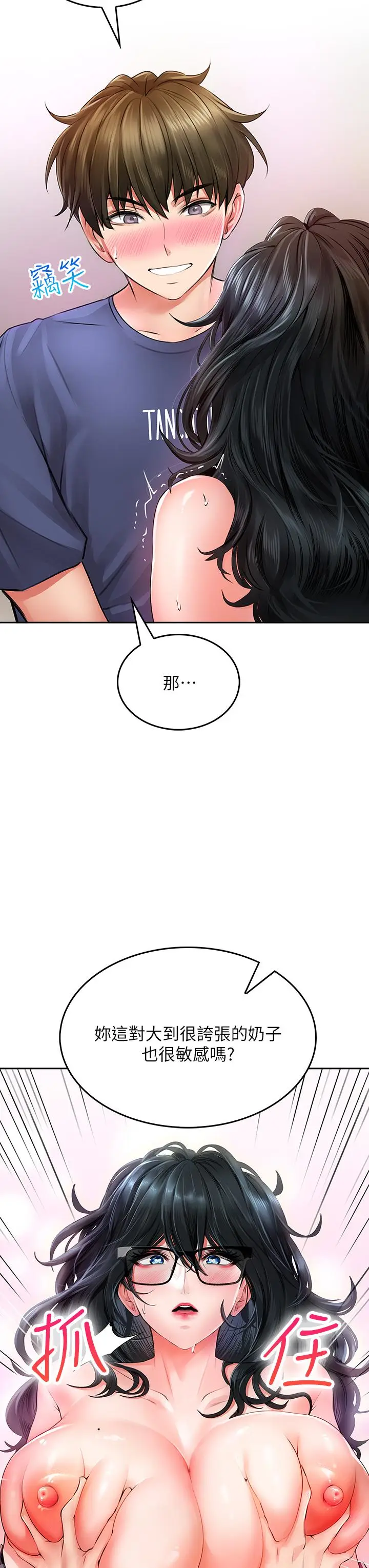 漫画《小心你后面》第10话第15张图