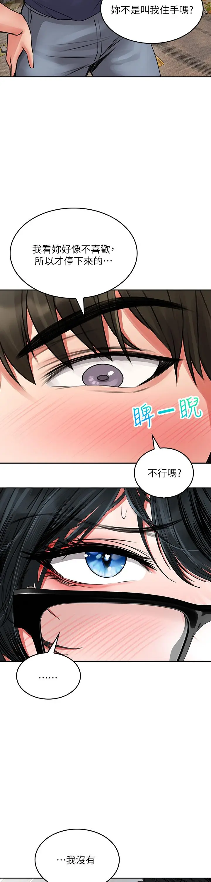 漫画《小心你后面》第10话第24张图