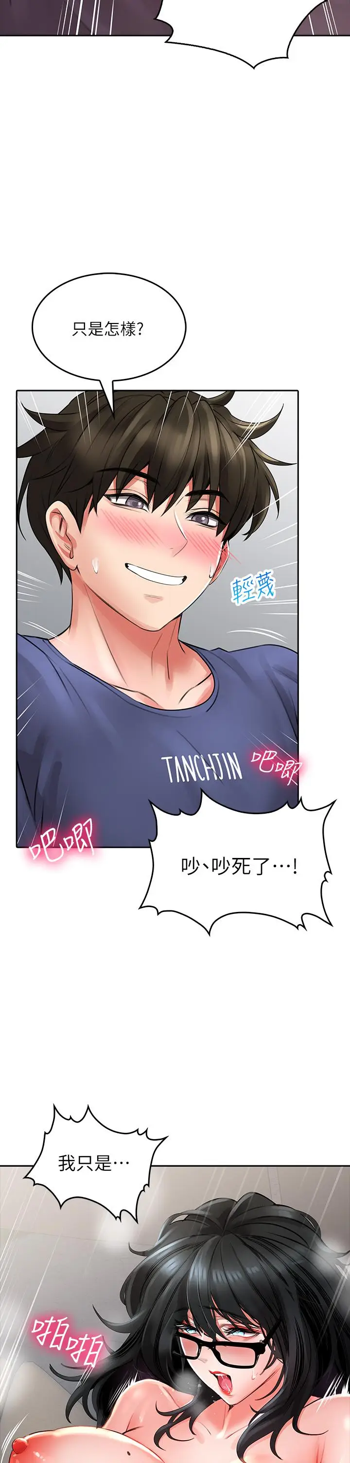 漫画《小心你后面》第10话第45张图