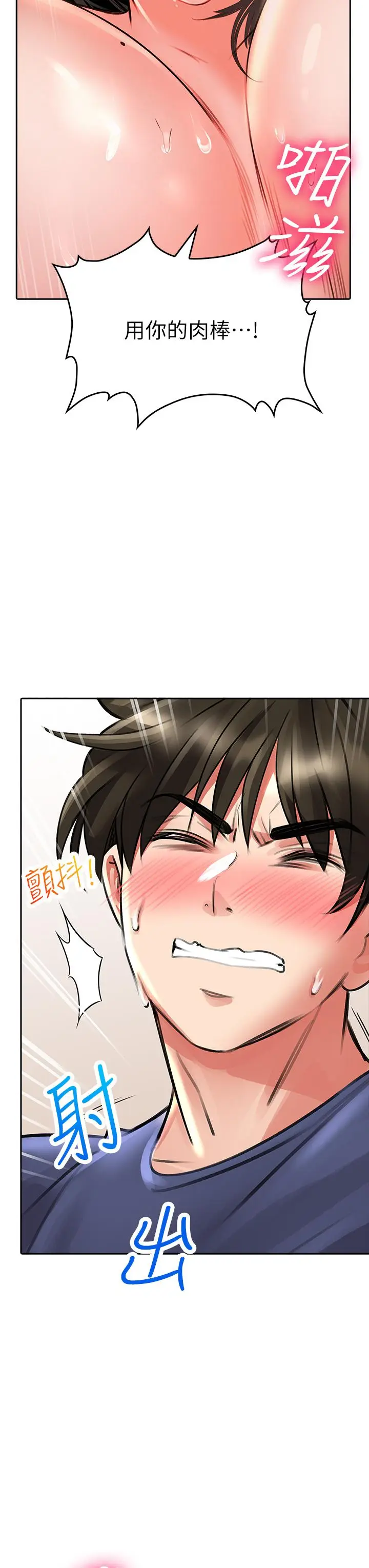 漫画《小心你后面》第10话第54张图