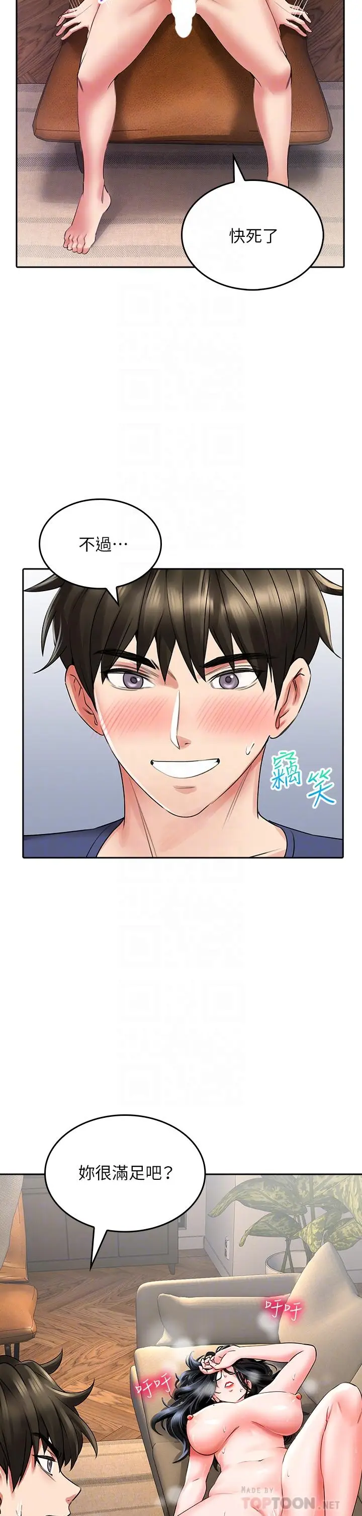 漫画《小心你后面》第11话第12张图