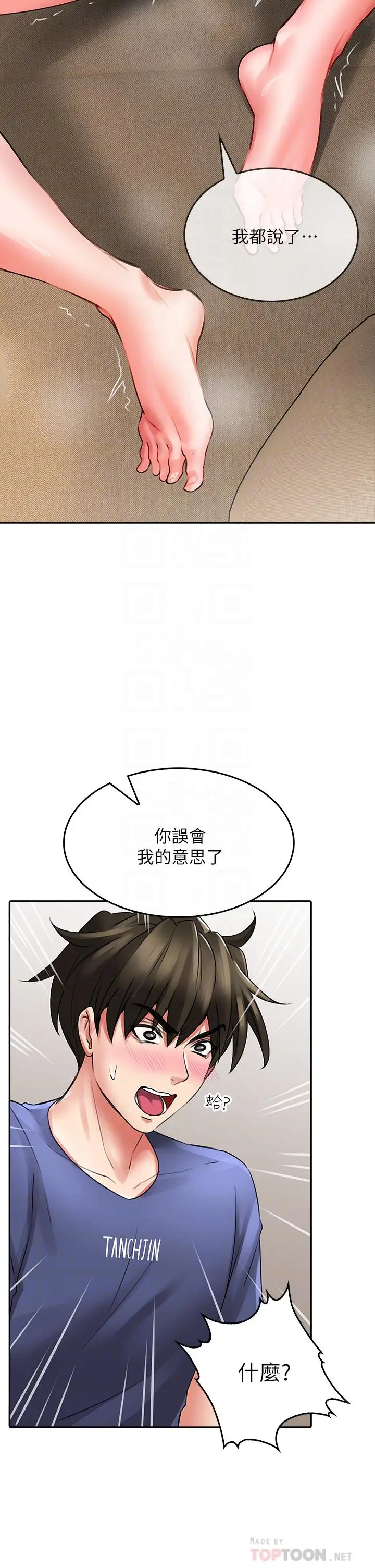 漫画《小心你后面》第11话第14张图