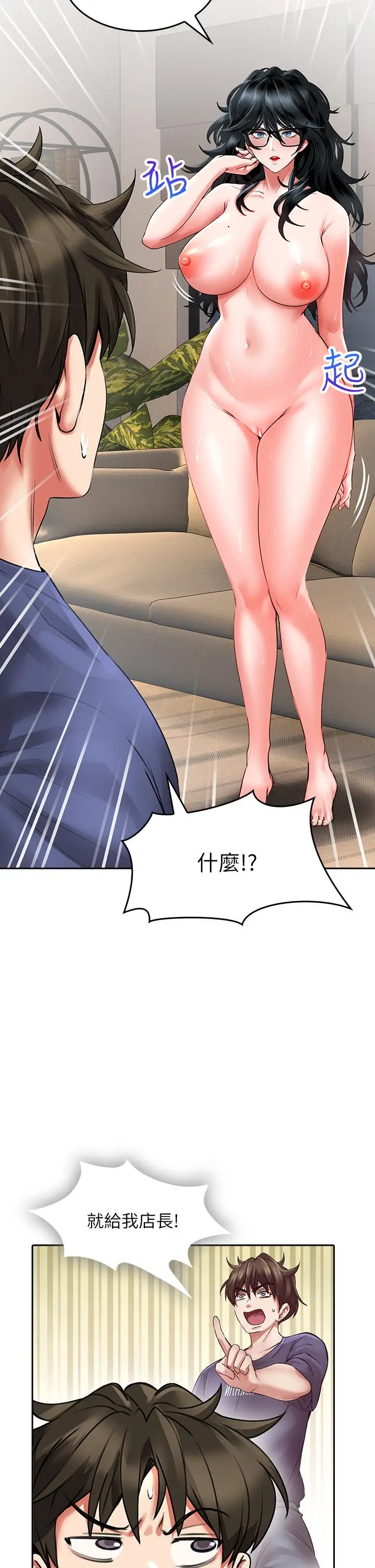 漫画《小心你后面》第11话第17张图