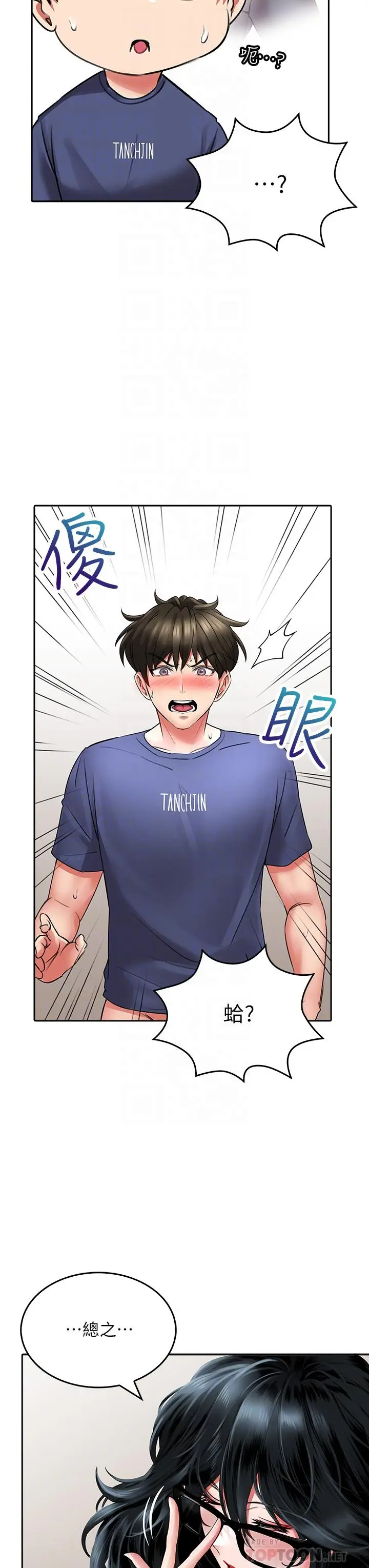 漫画《小心你后面》第11话第18张图