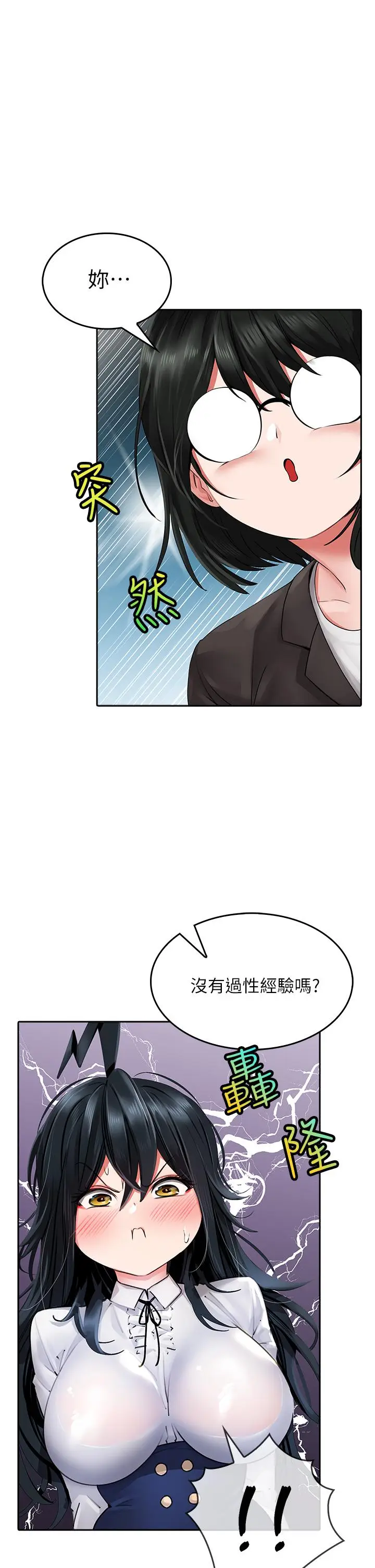 漫画《小心你后面》第11话第26张图